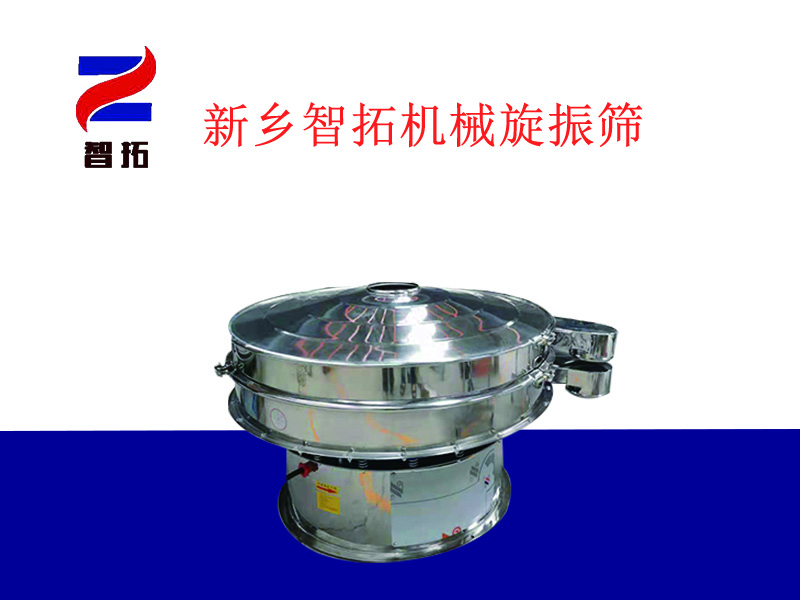 新鄉(xiāng)智拓機(jī)械旋振篩運(yùn)動軌跡